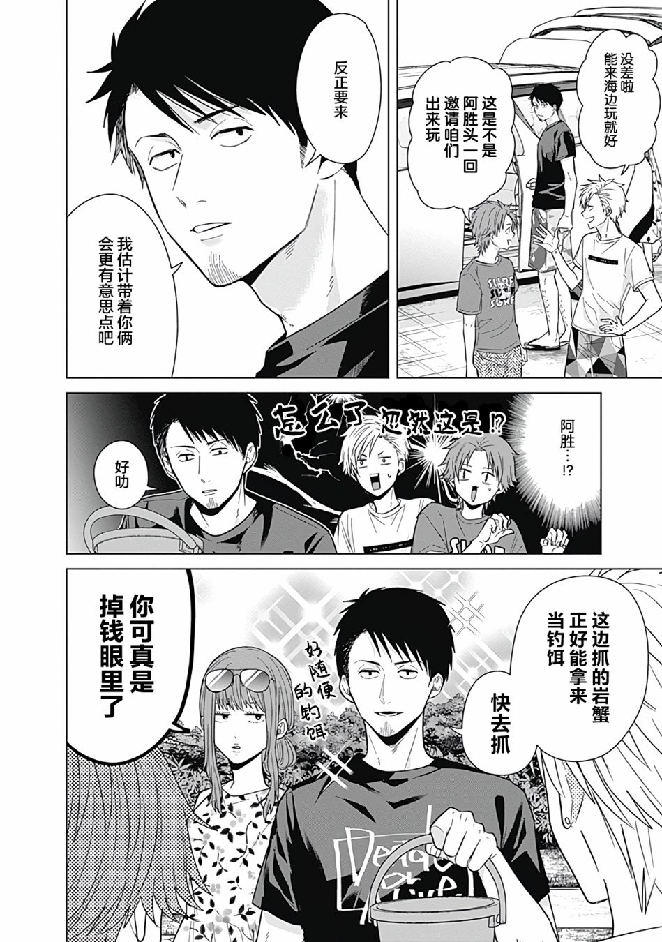 《只野工业高校日常》漫画最新章节第38话免费下拉式在线观看章节第【2】张图片