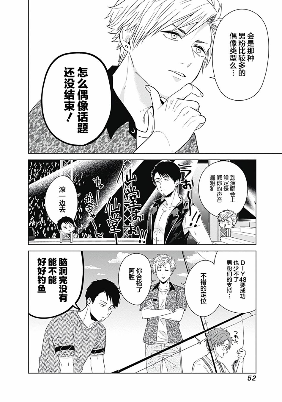 《只野工业高校日常》漫画最新章节第39话免费下拉式在线观看章节第【8】张图片