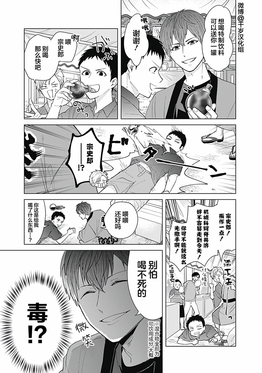 《只野工业高校日常》漫画最新章节第47话免费下拉式在线观看章节第【7】张图片