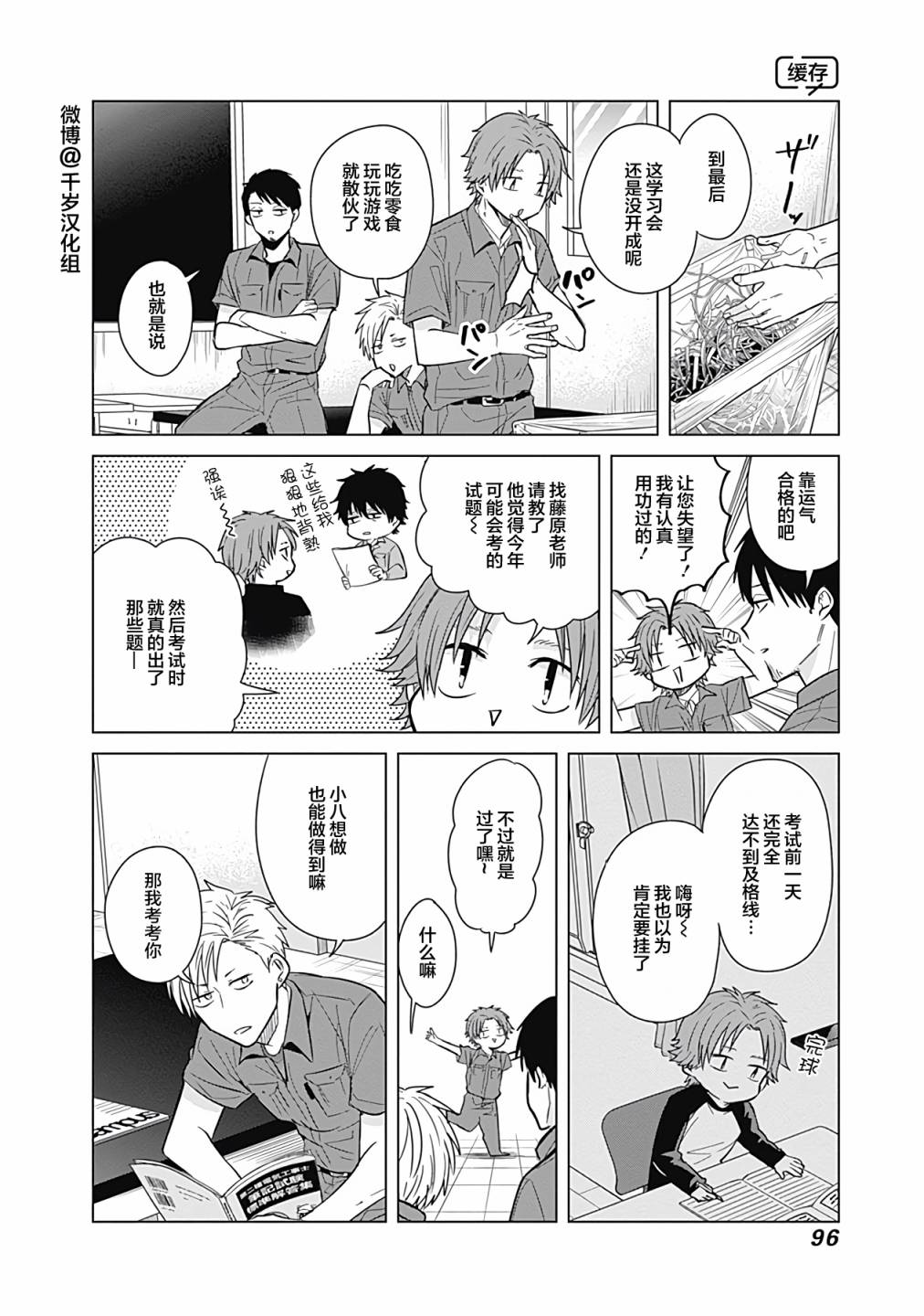 《只野工业高校日常》漫画最新章节第34话免费下拉式在线观看章节第【10】张图片