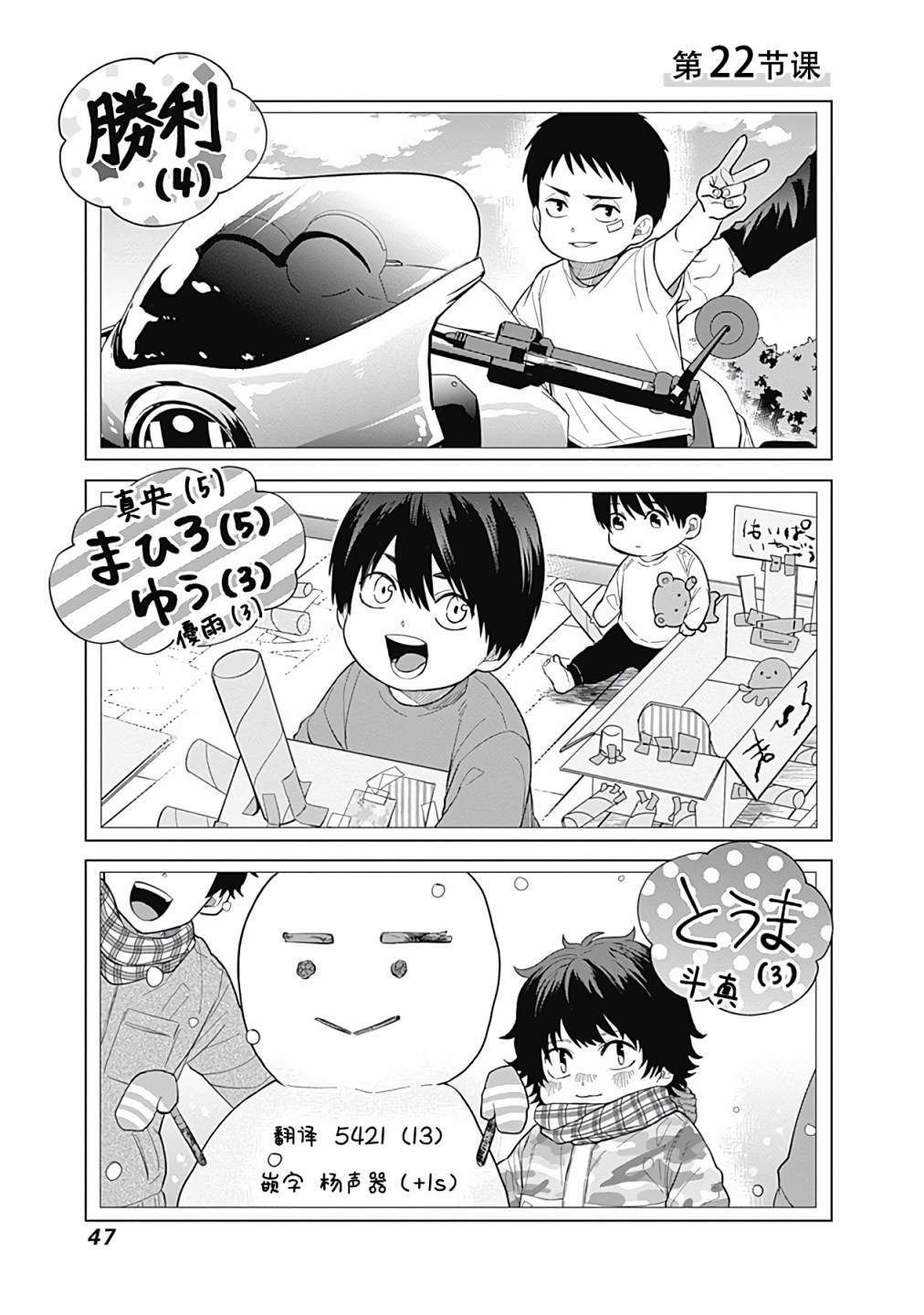 《只野工业高校日常》漫画最新章节第22话免费下拉式在线观看章节第【3】张图片