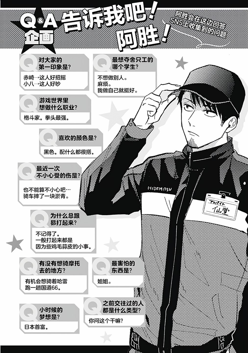 《只野工业高校日常》漫画最新章节第47话免费下拉式在线观看章节第【14】张图片