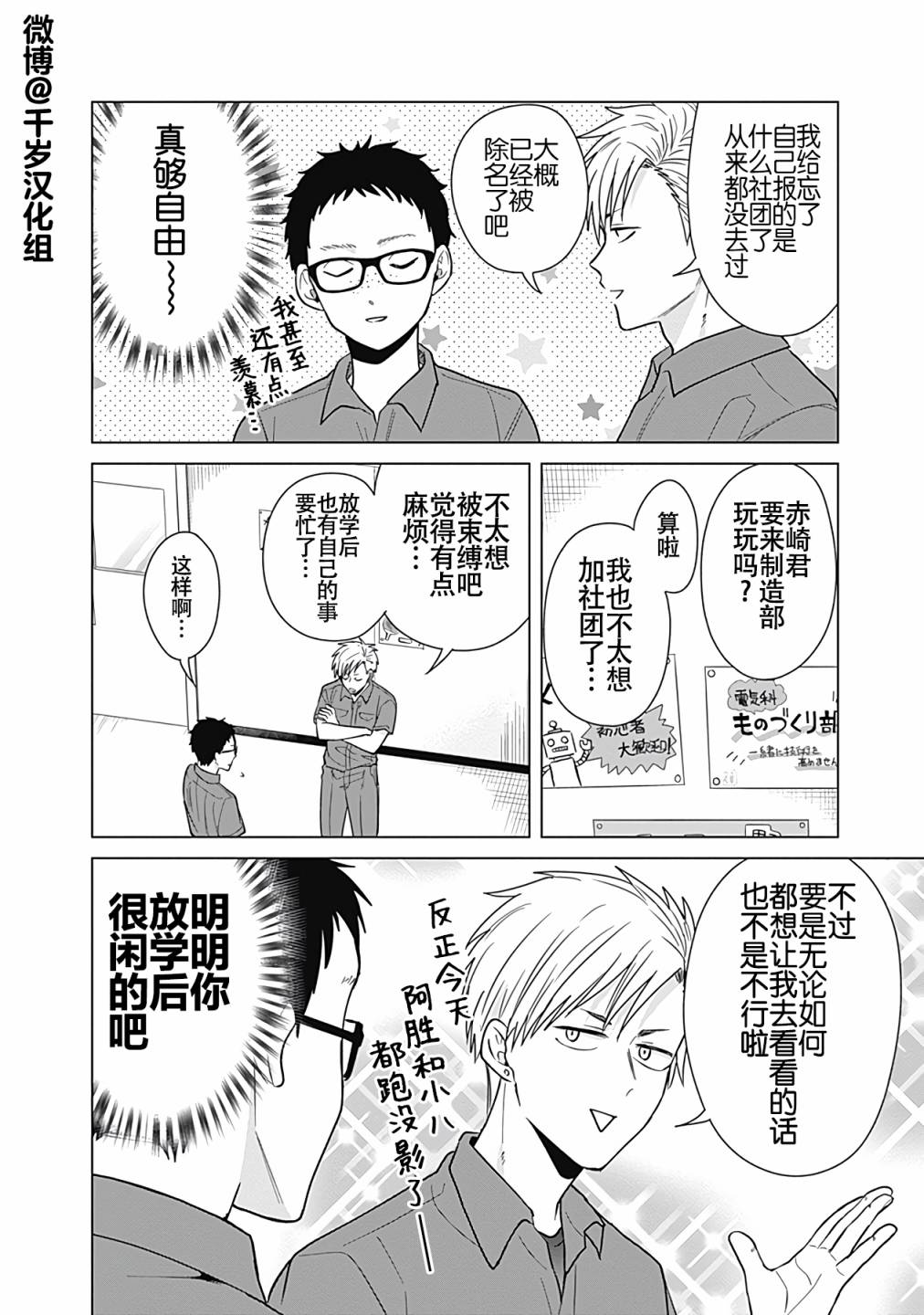 《只野工业高校日常》漫画最新章节第36话免费下拉式在线观看章节第【2】张图片