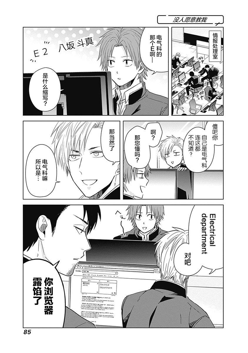 《只野工业高校日常》漫画最新章节第6话免费下拉式在线观看章节第【9】张图片