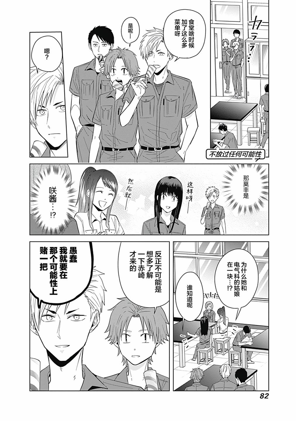 《只野工业高校日常》漫画最新章节第41话免费下拉式在线观看章节第【8】张图片