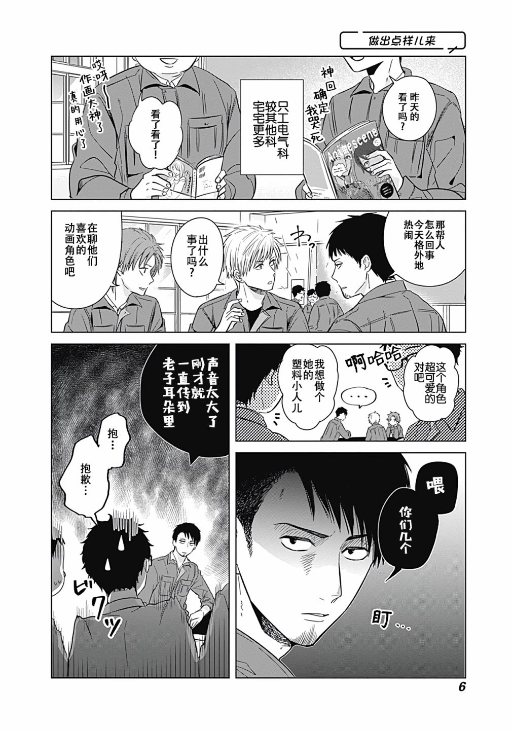 《只野工业高校日常》漫画最新章节第10话免费下拉式在线观看章节第【4】张图片