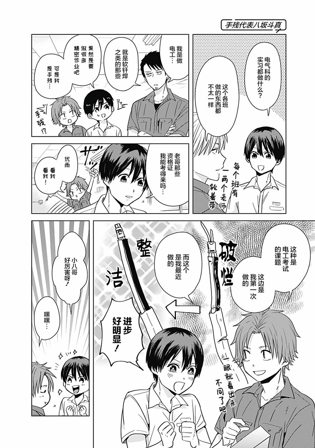 《只野工业高校日常》漫画最新章节第31话免费下拉式在线观看章节第【10】张图片