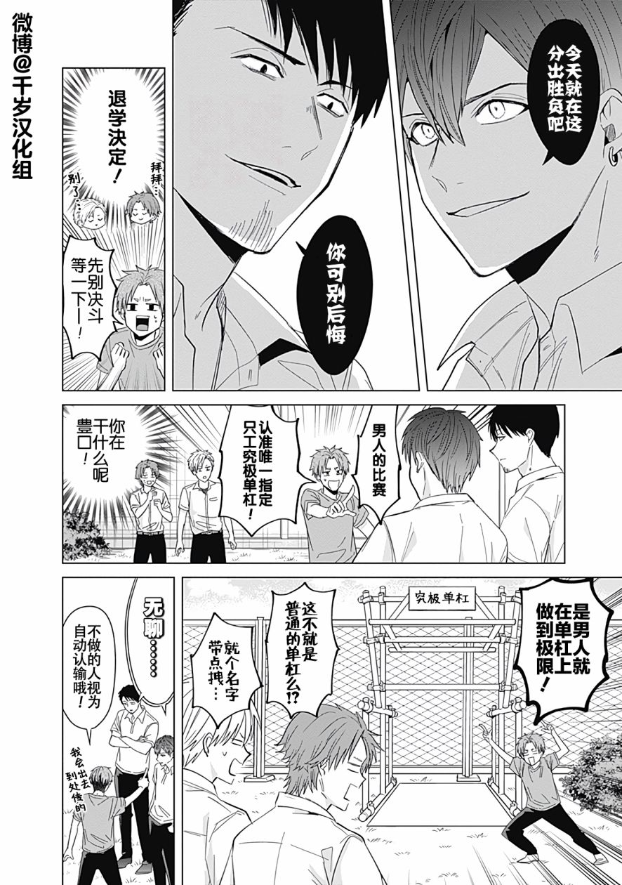 《只野工业高校日常》漫画最新章节第40话免费下拉式在线观看章节第【10】张图片