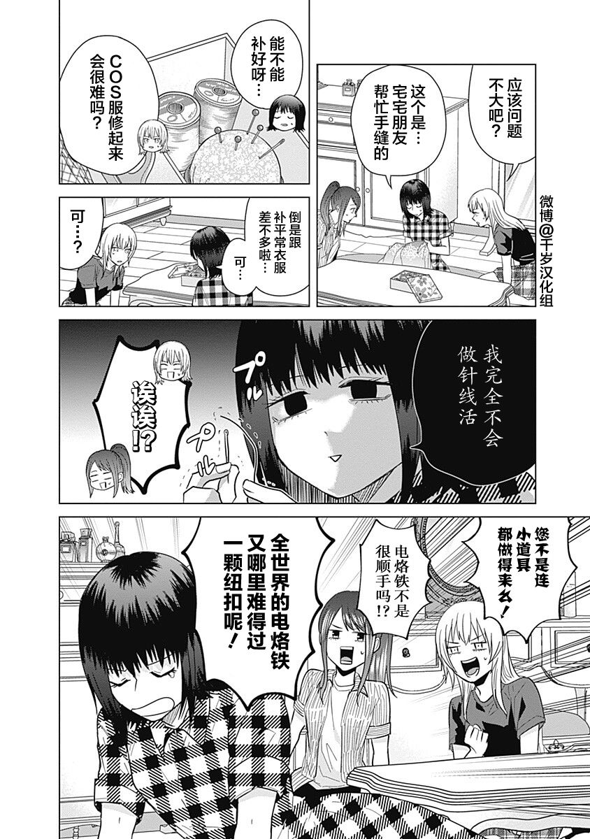 《只野工业高校日常》漫画最新章节第45话免费下拉式在线观看章节第【11】张图片