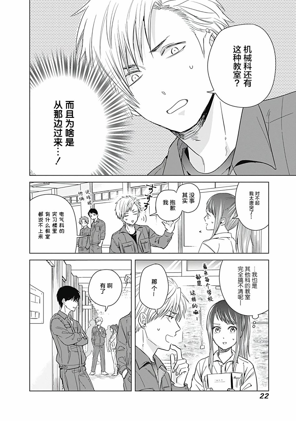 《只野工业高校日常》漫画最新章节第11话免费下拉式在线观看章节第【6】张图片