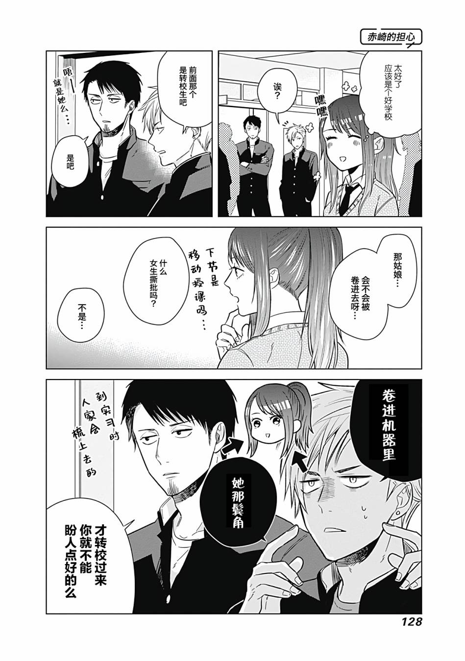 《只野工业高校日常》漫画最新章节第9话免费下拉式在线观看章节第【10】张图片