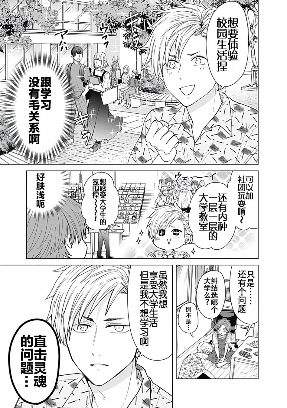 《只野工业高校日常》漫画最新章节第48话免费下拉式在线观看章节第【5】张图片