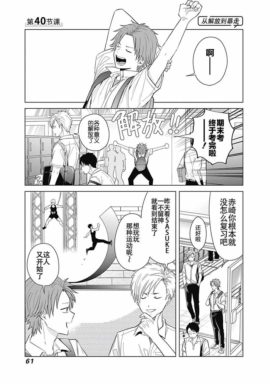 《只野工业高校日常》漫画最新章节第40话免费下拉式在线观看章节第【1】张图片