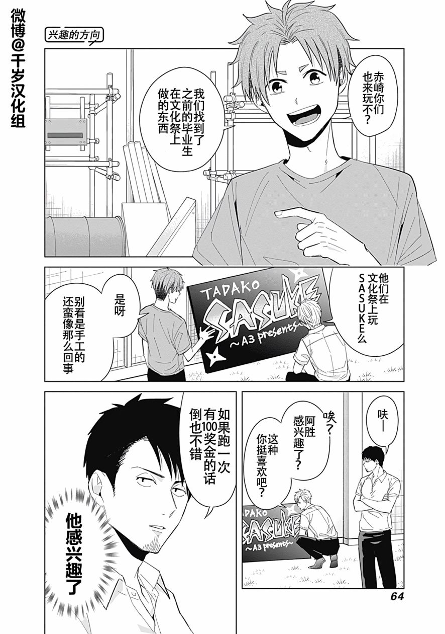 《只野工业高校日常》漫画最新章节第40话免费下拉式在线观看章节第【4】张图片