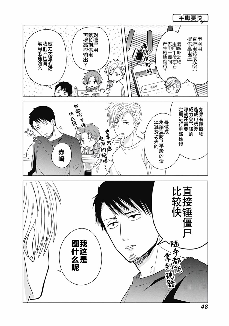 《只野工业高校日常》漫画最新章节第13话免费下拉式在线观看章节第【4】张图片