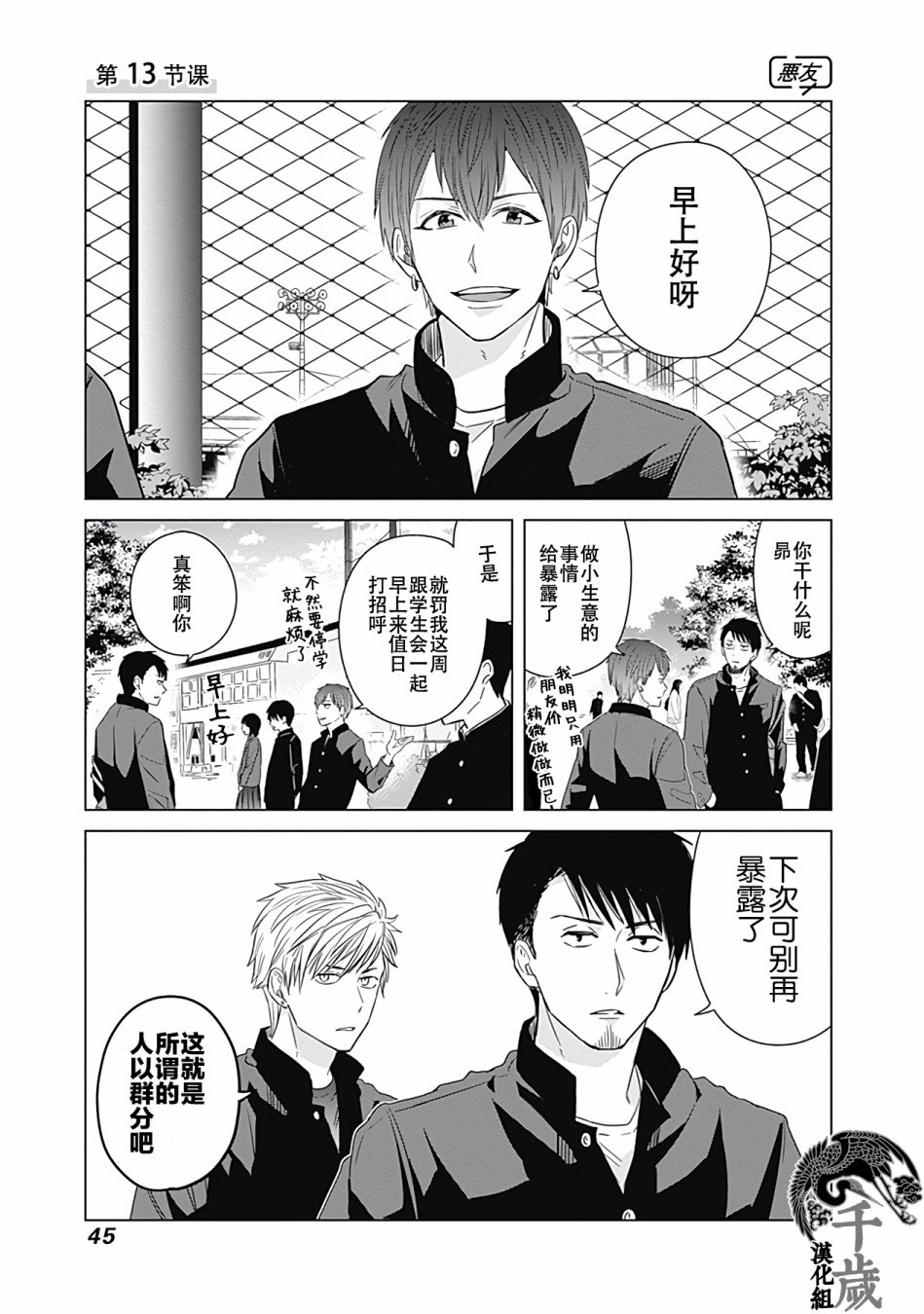 《只野工业高校日常》漫画最新章节第13话免费下拉式在线观看章节第【1】张图片