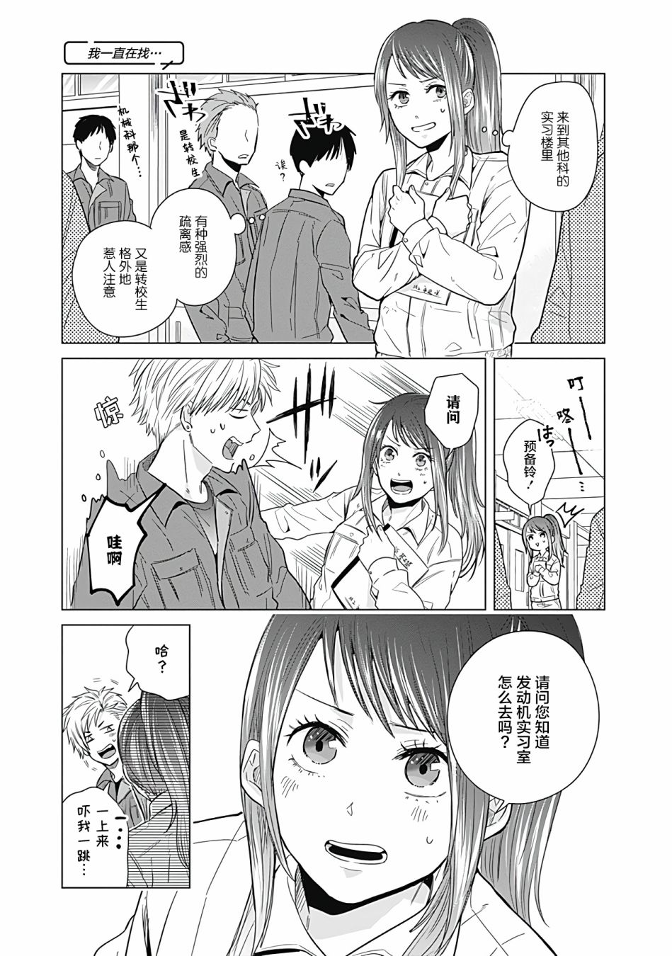 《只野工业高校日常》漫画最新章节第11话免费下拉式在线观看章节第【5】张图片