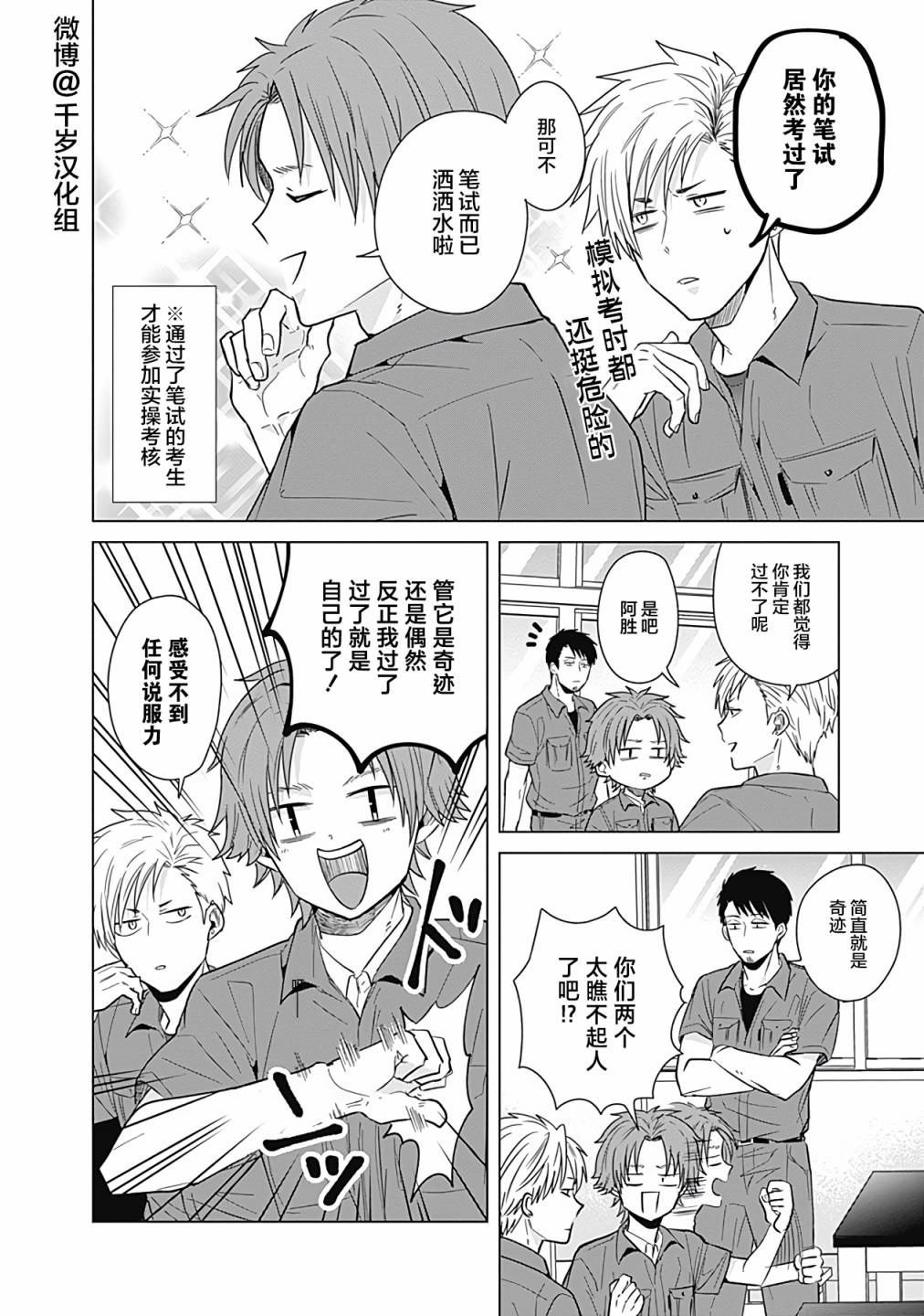 《只野工业高校日常》漫画最新章节第34话免费下拉式在线观看章节第【2】张图片