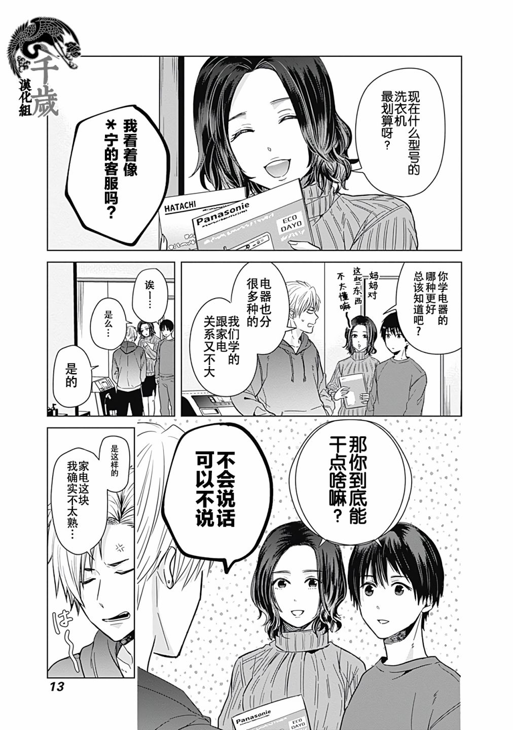 《只野工业高校日常》漫画最新章节第10话免费下拉式在线观看章节第【11】张图片