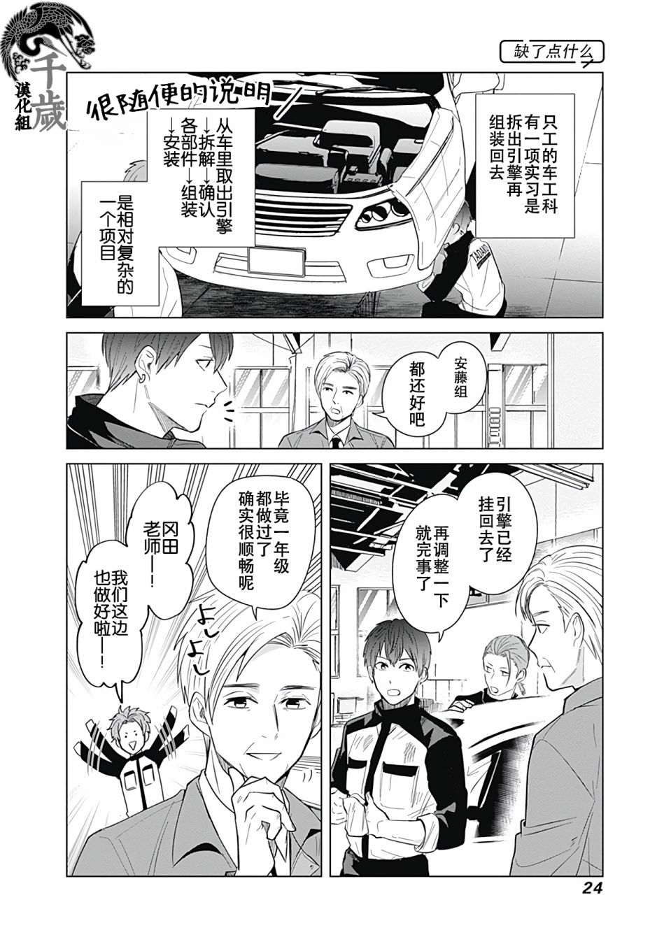 《只野工业高校日常》漫画最新章节第20话免费下拉式在线观看章节第【8】张图片