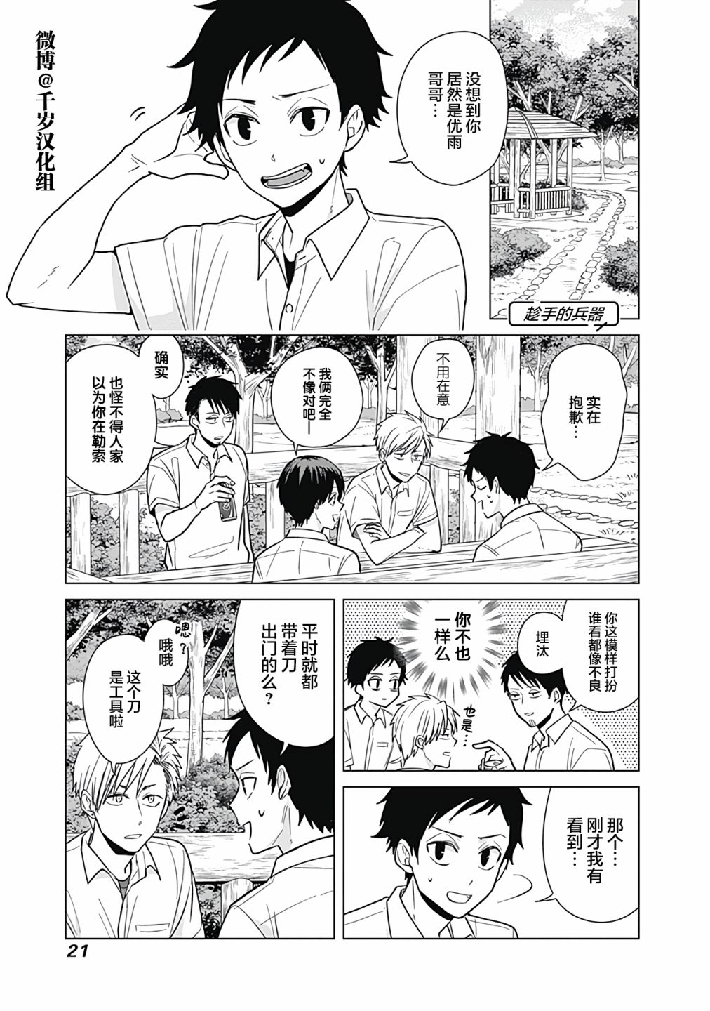 《只野工业高校日常》漫画最新章节第37话免费下拉式在线观看章节第【5】张图片