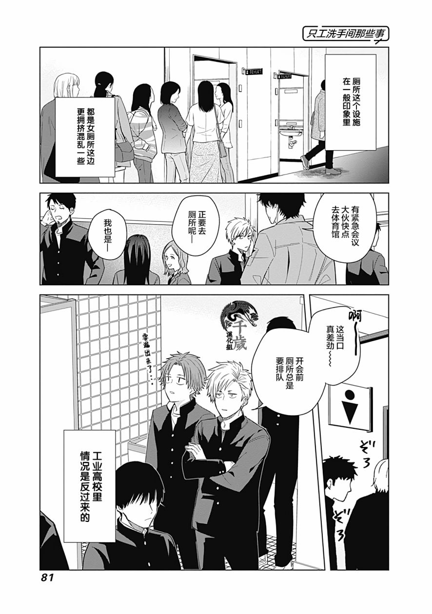 《只野工业高校日常》漫画最新章节第24话免费下拉式在线观看章节第【9】张图片