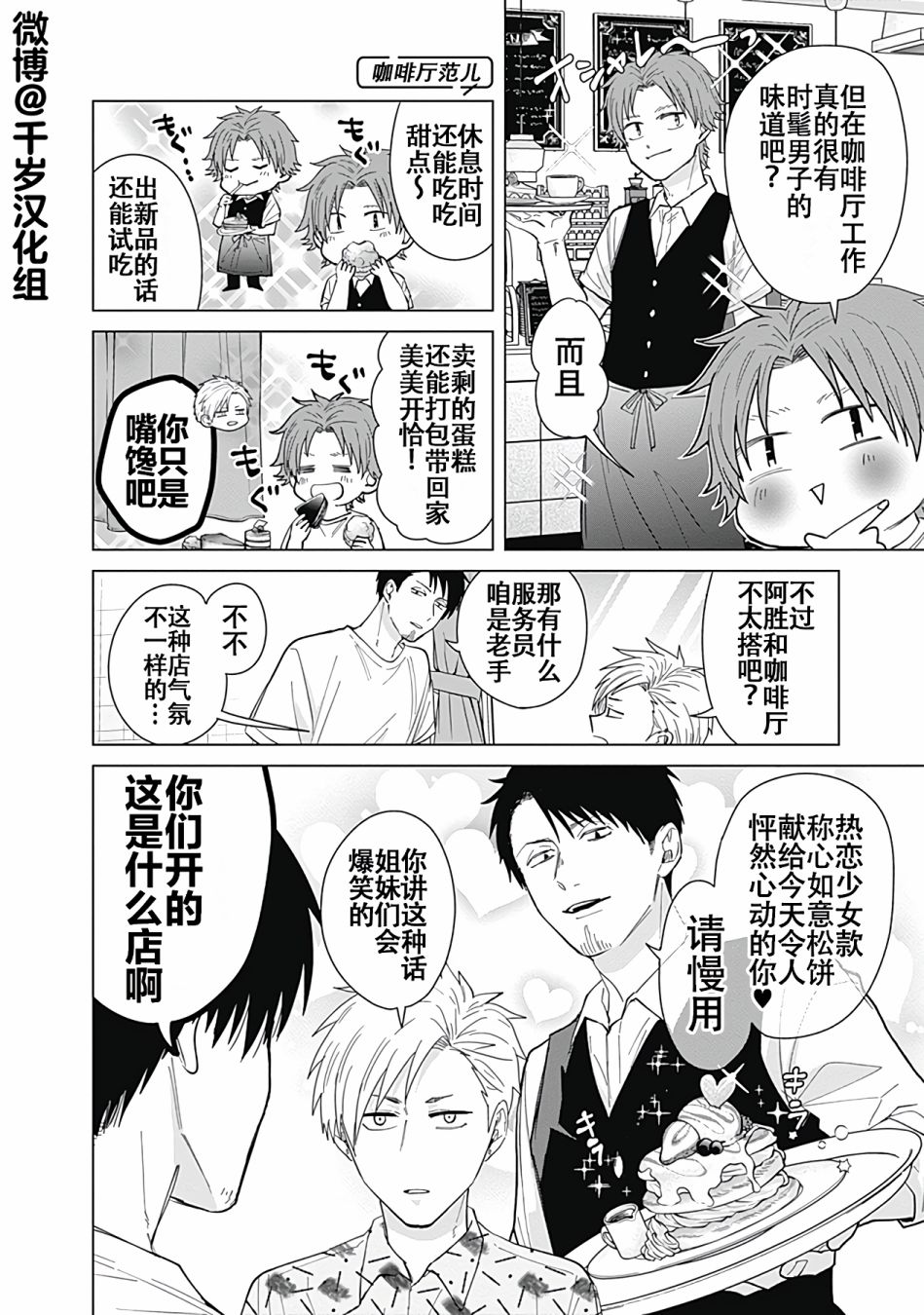 《只野工业高校日常》漫画最新章节第48话免费下拉式在线观看章节第【10】张图片