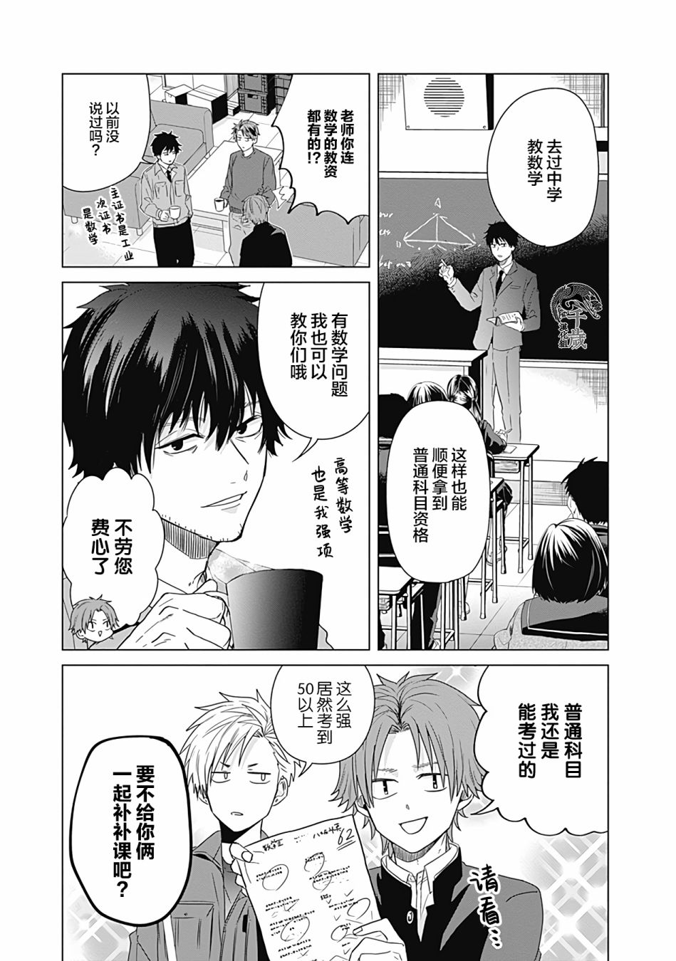 《只野工业高校日常》漫画最新章节第28话免费下拉式在线观看章节第【11】张图片