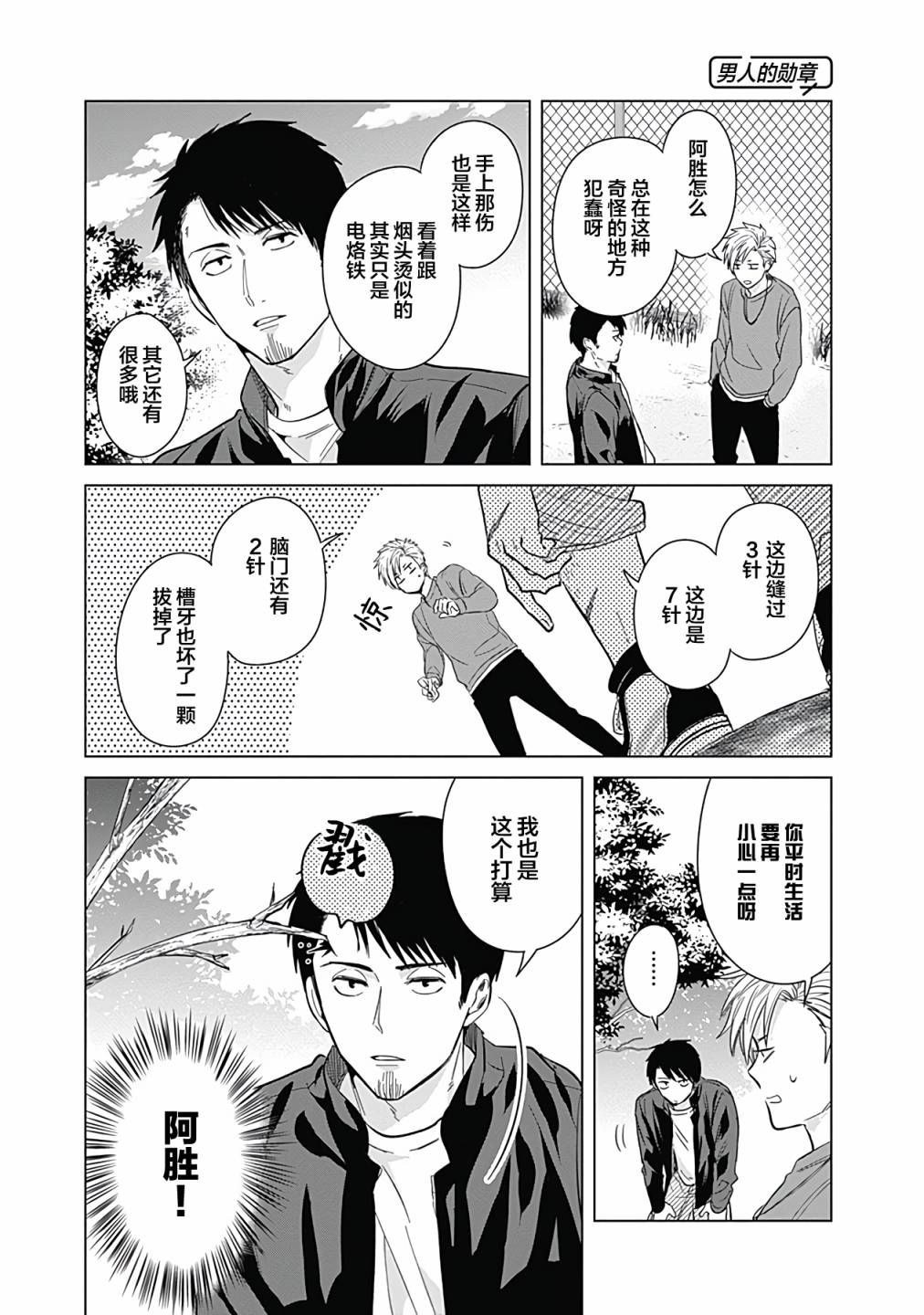 《只野工业高校日常》漫画最新章节第19话免费下拉式在线观看章节第【5】张图片