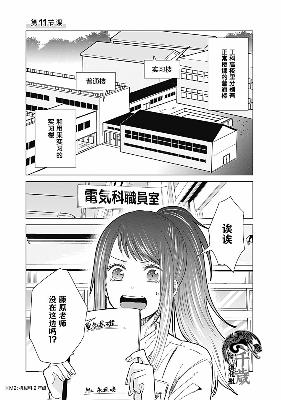 《只野工业高校日常》漫画最新章节第11话免费下拉式在线观看章节第【1】张图片