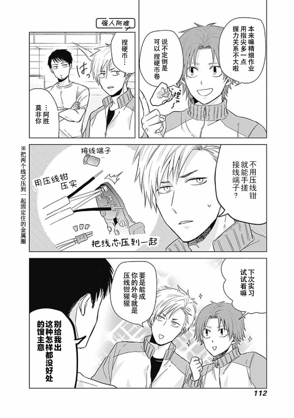 《只野工业高校日常》漫画最新章节第8话免费下拉式在线观看章节第【8】张图片