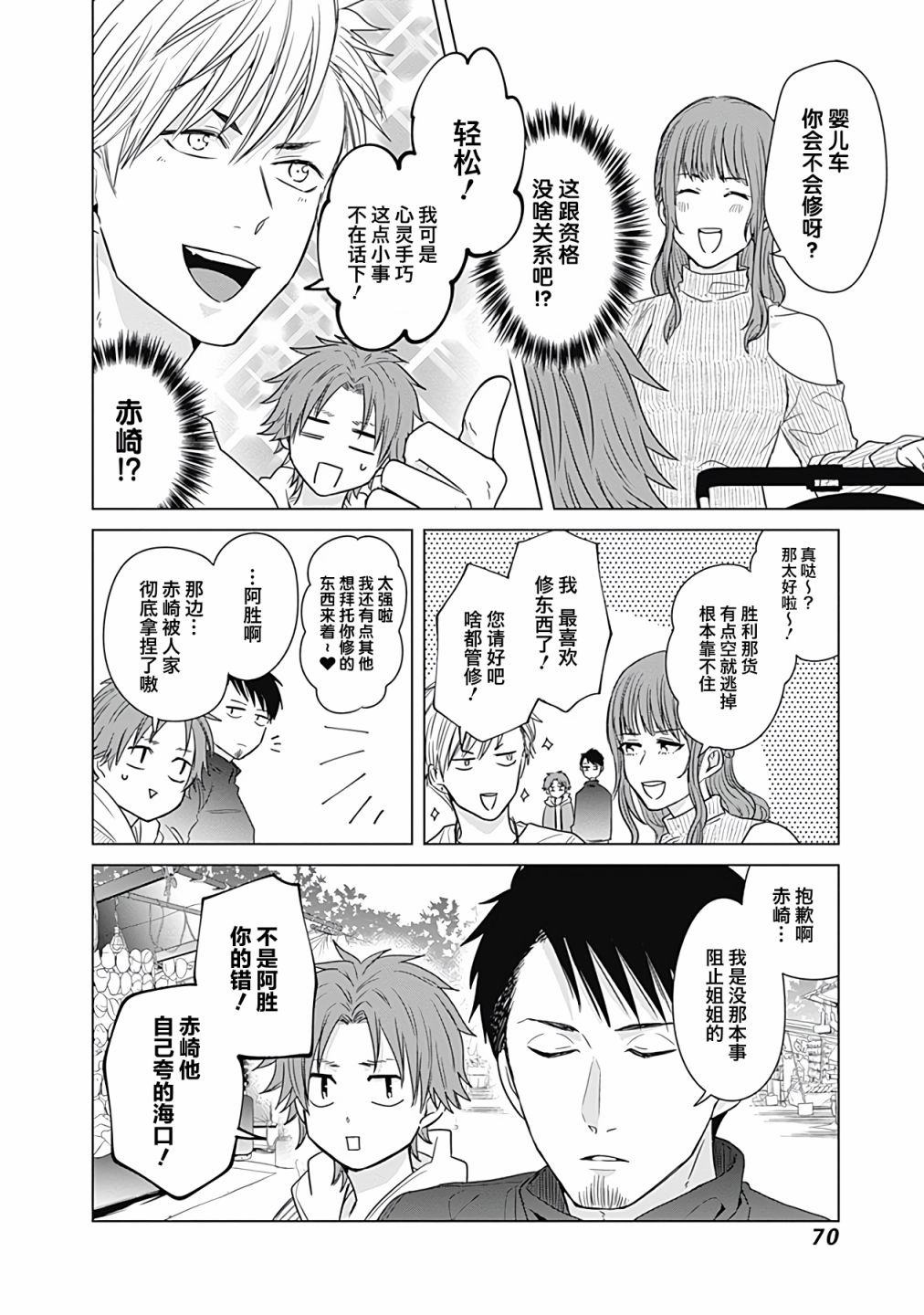 《只野工业高校日常》漫画最新章节第14话免费下拉式在线观看章节第【12】张图片