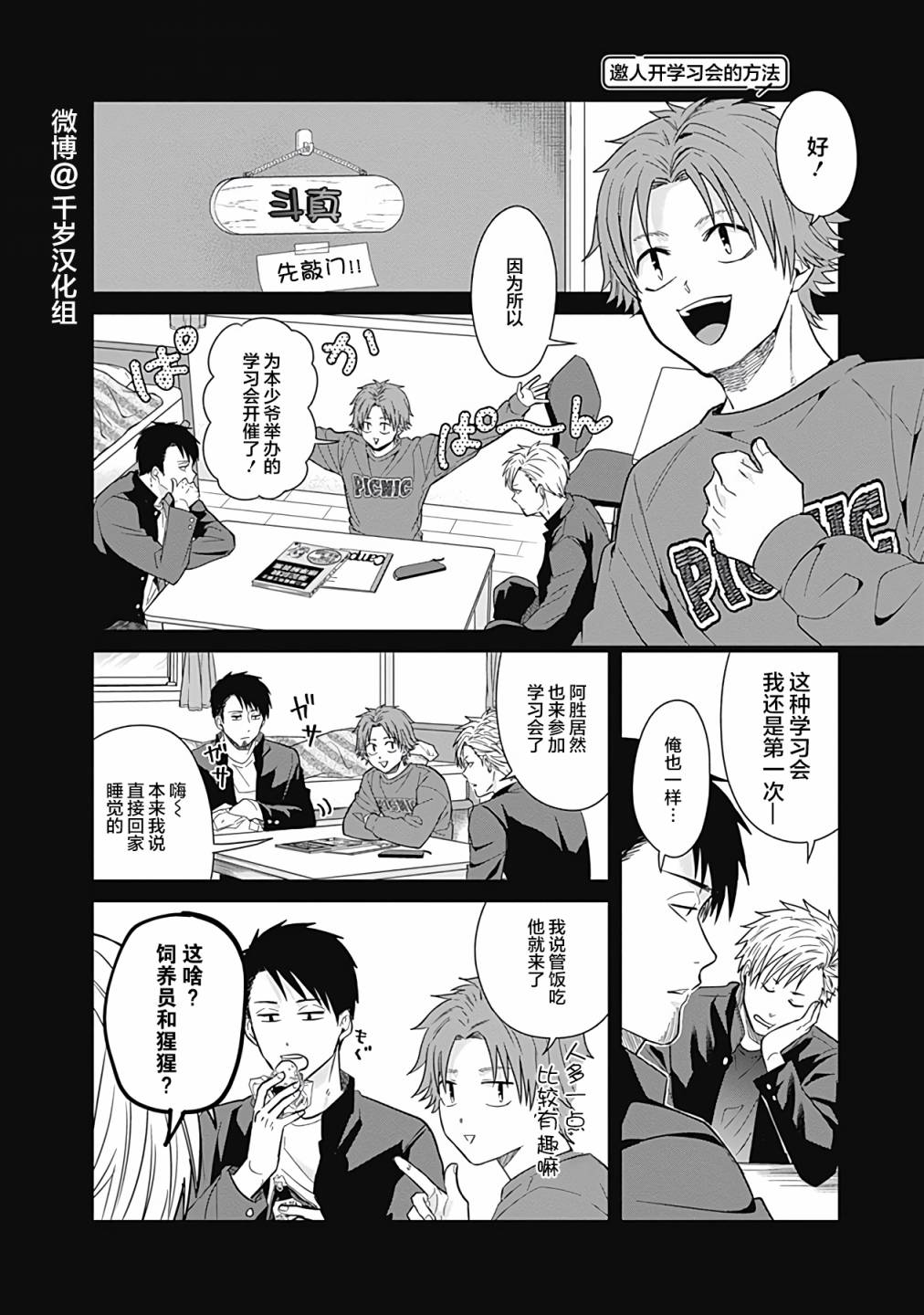 《只野工业高校日常》漫画最新章节第34话免费下拉式在线观看章节第【6】张图片