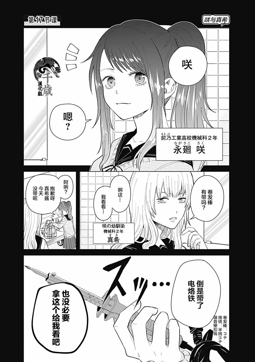 《只野工业高校日常》漫画最新章节第17话免费下拉式在线观看章节第【1】张图片