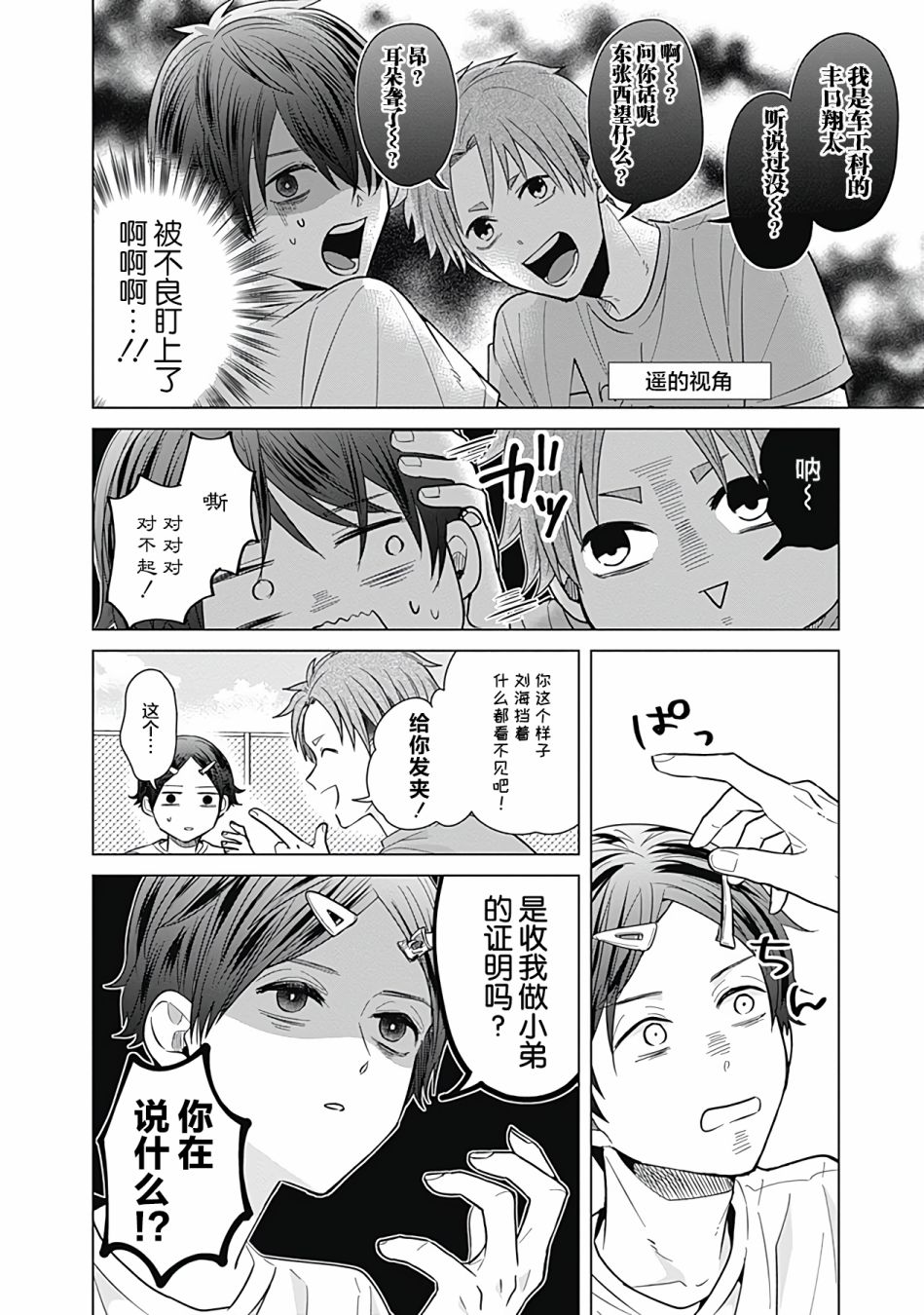 《只野工业高校日常》漫画最新章节第35话免费下拉式在线观看章节第【4】张图片