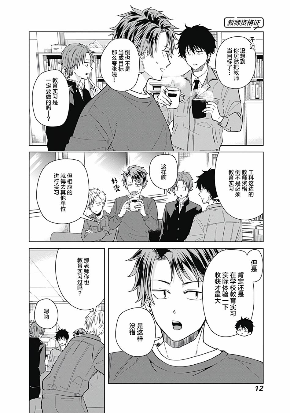 《只野工业高校日常》漫画最新章节第28话免费下拉式在线观看章节第【10】张图片