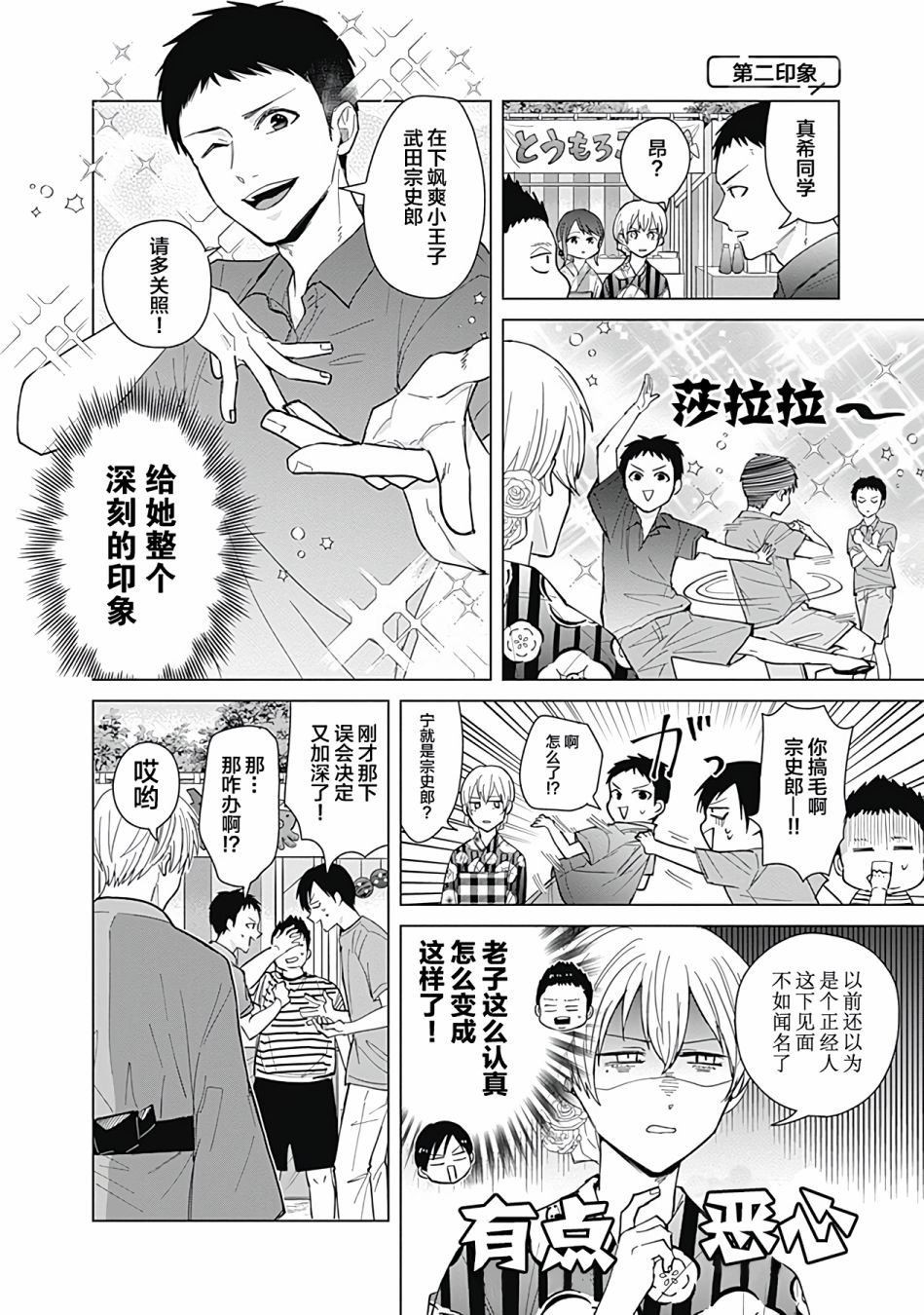 《只野工业高校日常》漫画最新章节第46话免费下拉式在线观看章节第【6】张图片