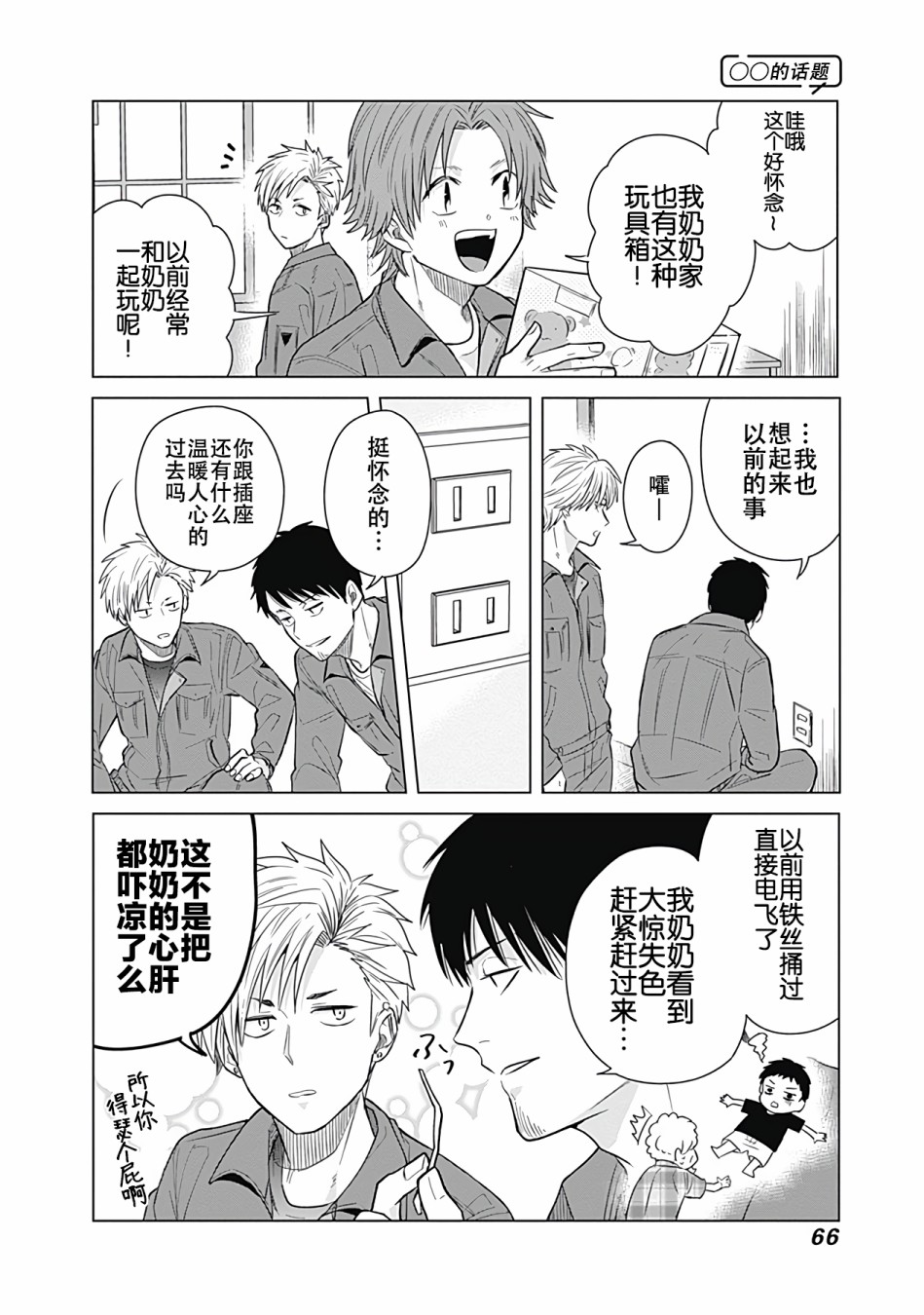 《只野工业高校日常》漫画最新章节第23话免费下拉式在线观看章节第【8】张图片