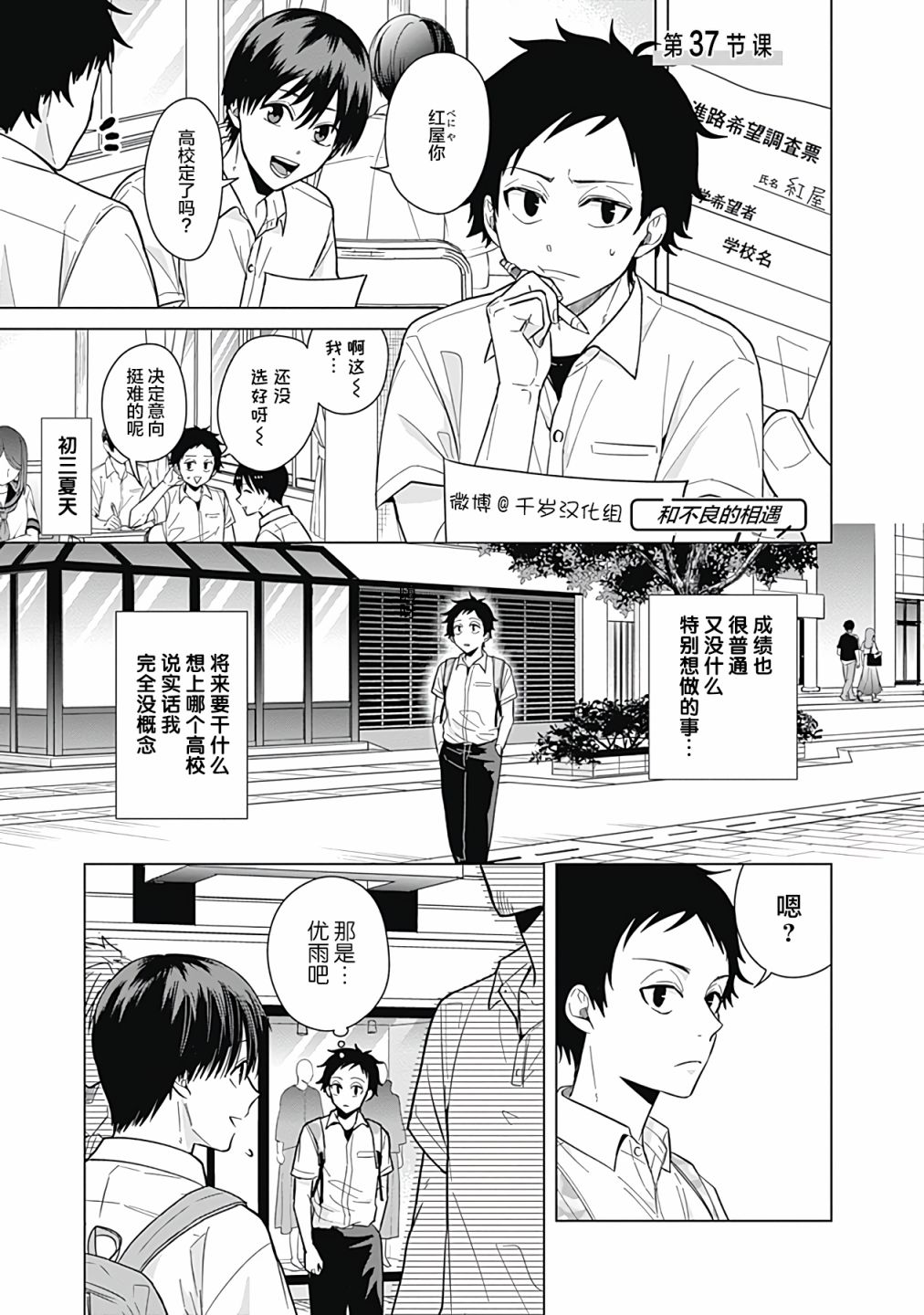 《只野工业高校日常》漫画最新章节第37话免费下拉式在线观看章节第【1】张图片