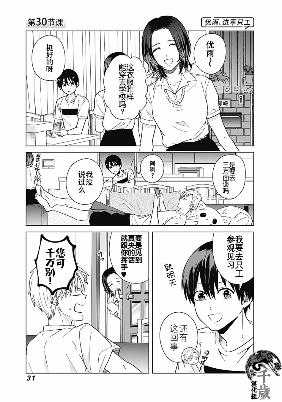 《只野工业高校日常》漫画最新章节第30话免费下拉式在线观看章节第【1】张图片