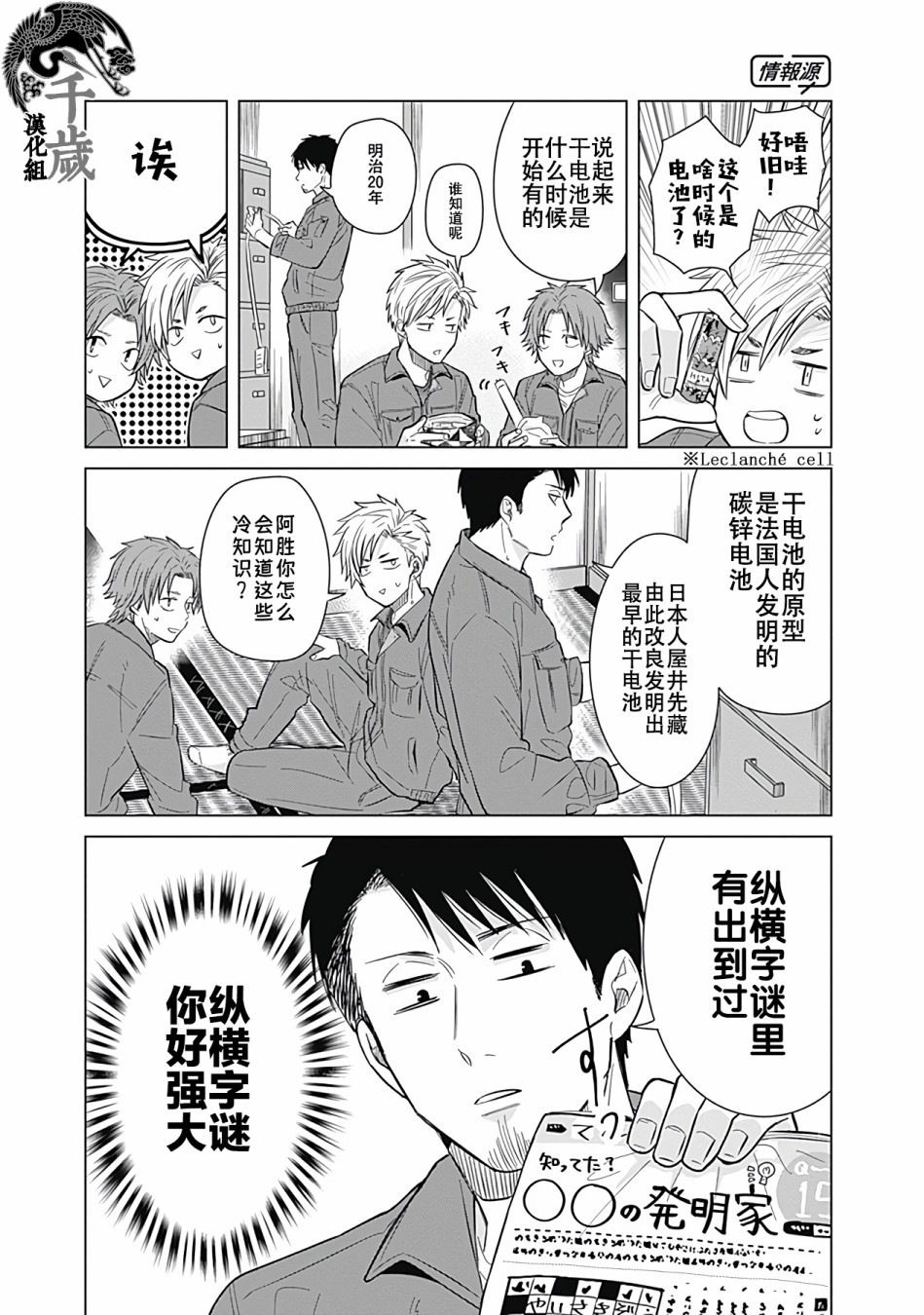 《只野工业高校日常》漫画最新章节第23话免费下拉式在线观看章节第【11】张图片