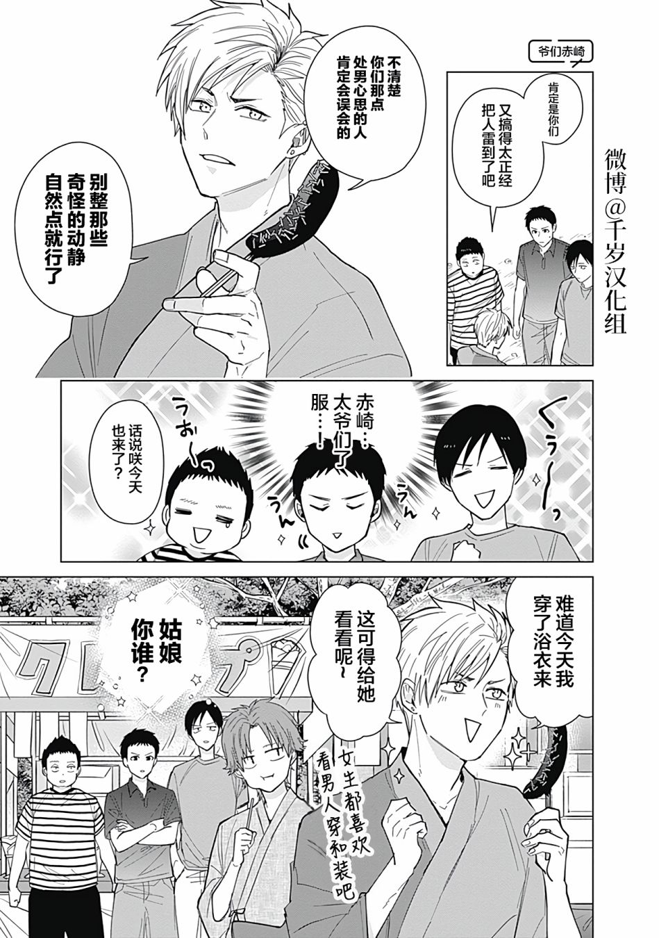 《只野工业高校日常》漫画最新章节第46话免费下拉式在线观看章节第【9】张图片