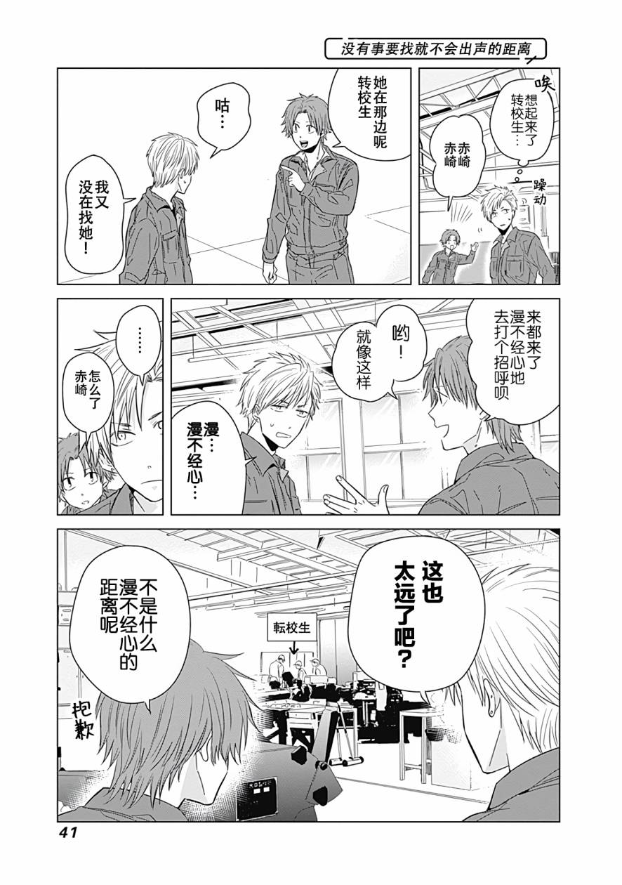 《只野工业高校日常》漫画最新章节第12话免费下拉式在线观看章节第【10】张图片