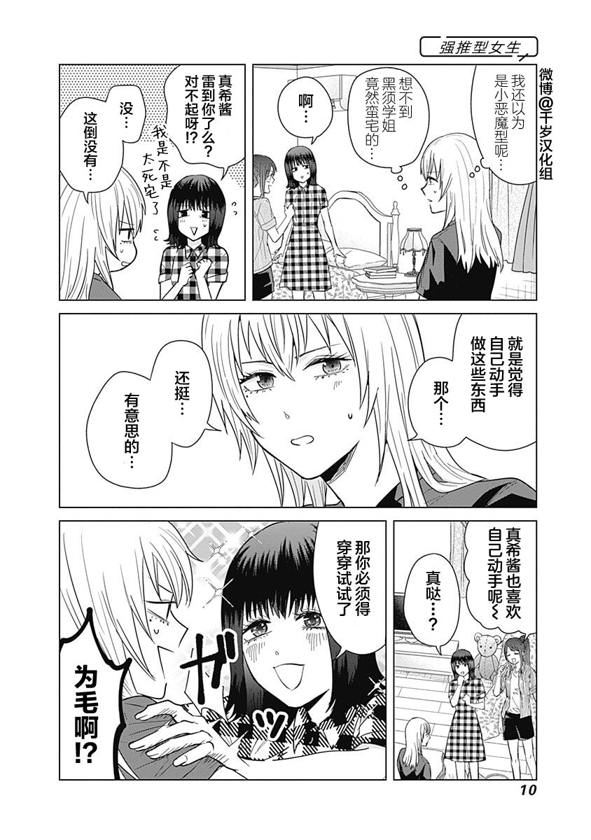 《只野工业高校日常》漫画最新章节第45话免费下拉式在线观看章节第【9】张图片