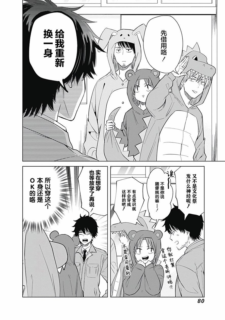 《只野工业高校日常》漫画最新章节第24话免费下拉式在线观看章节第【8】张图片