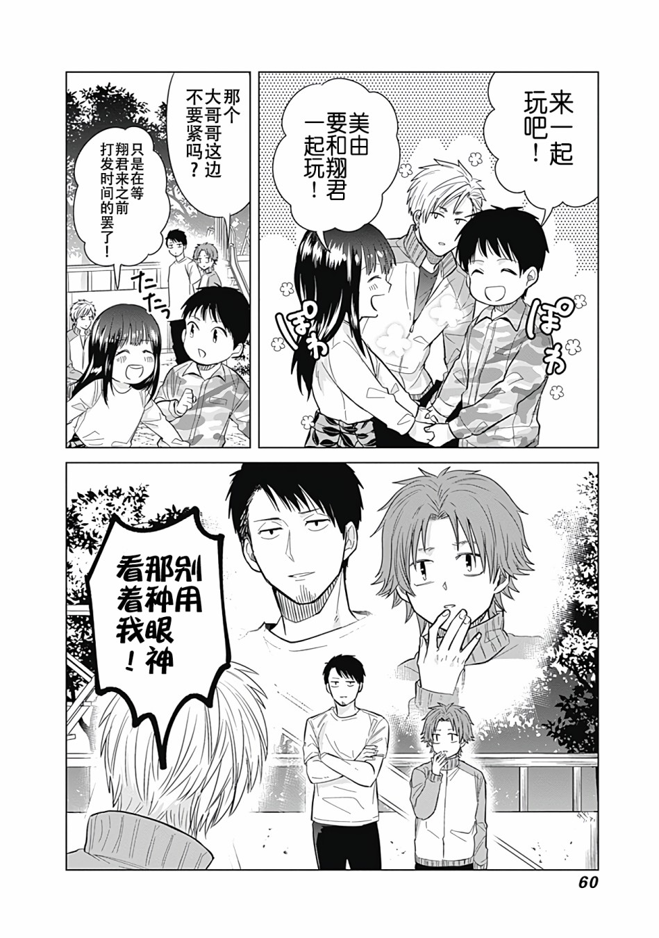 《只野工业高校日常》漫画最新章节第23话免费下拉式在线观看章节第【2】张图片