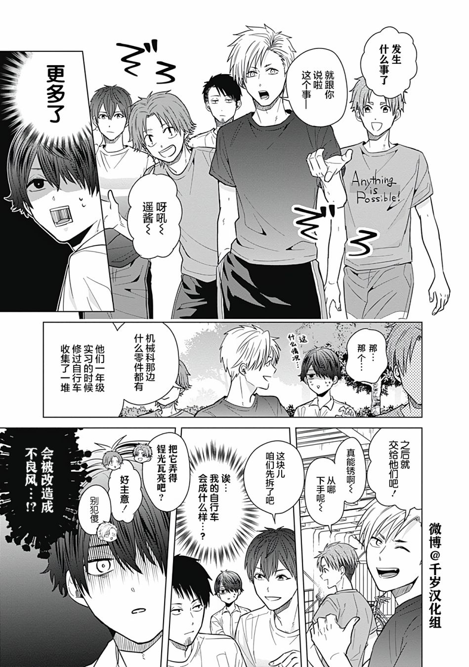 《只野工业高校日常》漫画最新章节第35话免费下拉式在线观看章节第【11】张图片