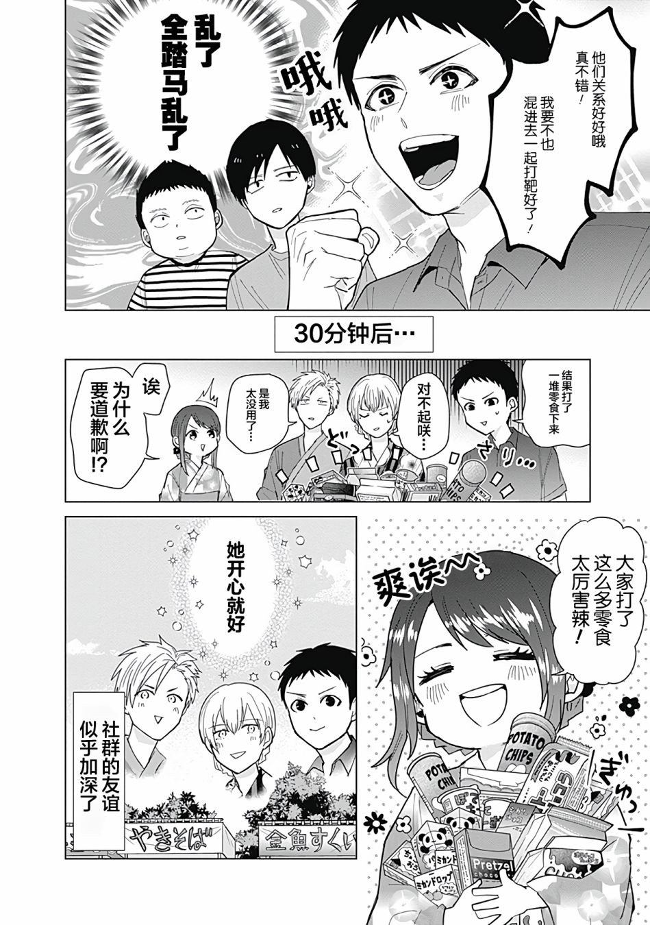 《只野工业高校日常》漫画最新章节第46话免费下拉式在线观看章节第【12】张图片