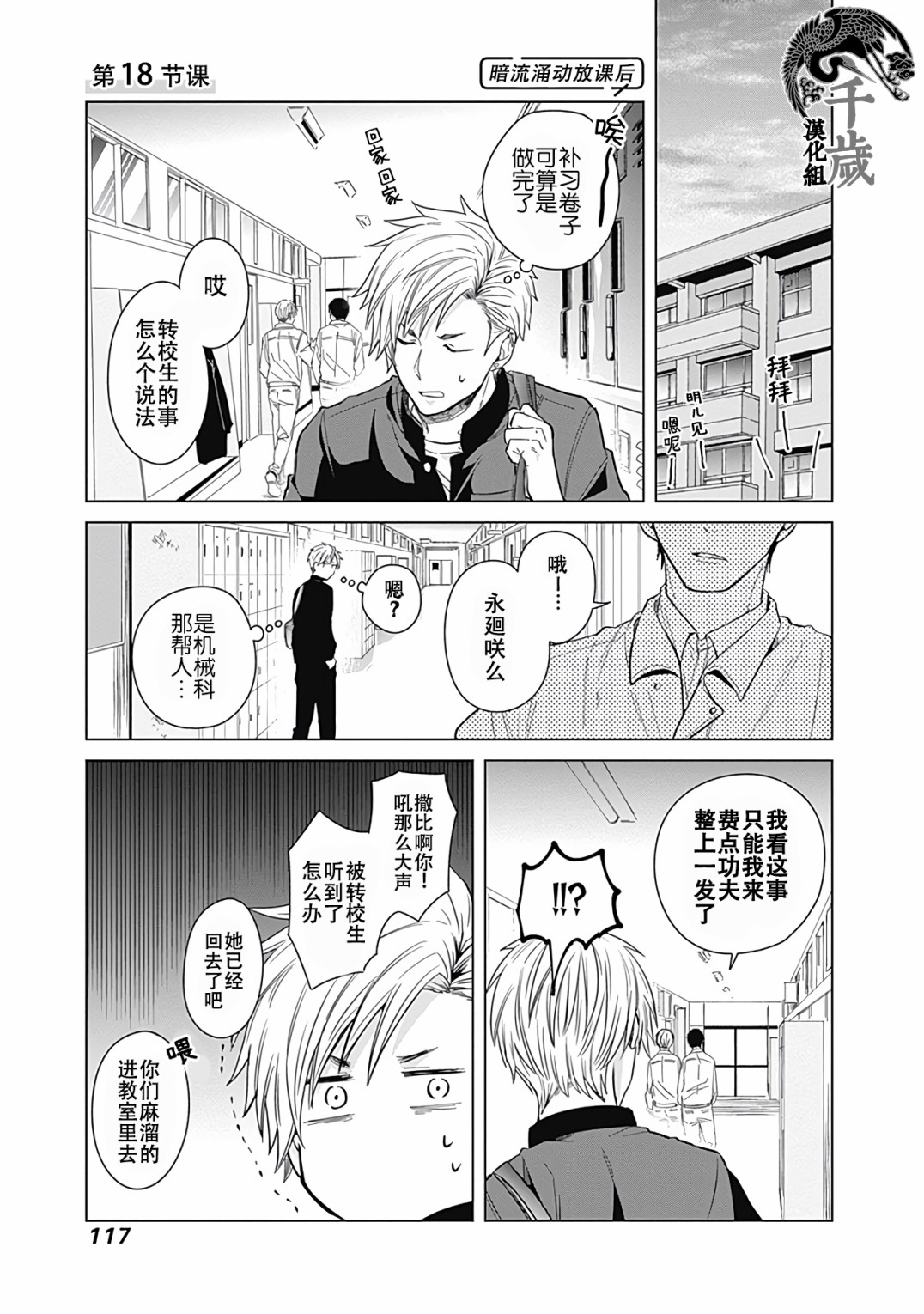 《只野工业高校日常》漫画最新章节第18话免费下拉式在线观看章节第【1】张图片