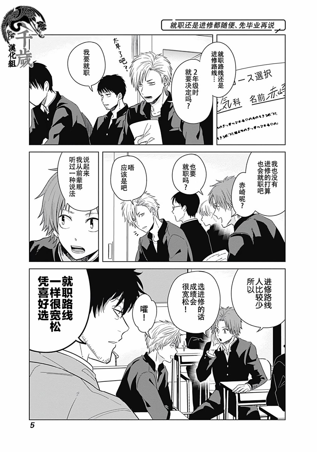 《只野工业高校日常》漫画最新章节第10话免费下拉式在线观看章节第【3】张图片